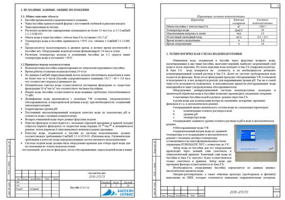 Пояснительная записка